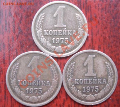 1 КОП. 1975 помощь в определении шт. - Реверс.JPG