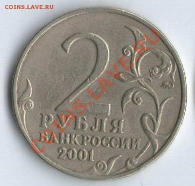 2 руб. Гагарин шт.Д? - 5