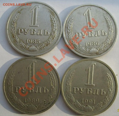 1 рубль 1961 1965 1979 1984 1985 1986 1989 1991 м - S6302411.JPG