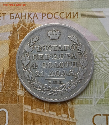 1 рубль 1817 год. СПБ - ПС до 04.01 - 132