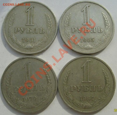 1 рубль 1961 1965 1979 1984 1985 1986 1989 1991 м - S6302419.JPG