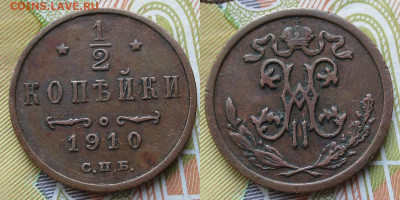 2 копейки 1910 спб до 08-01-26 в 22:00 - Россия пол копейки 1910 спб   247-ак51-4925