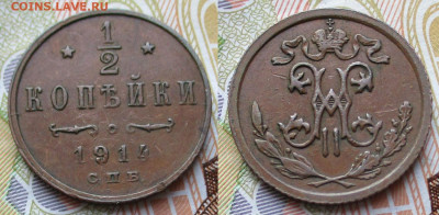 2 копейки 1914 спб до 08-01-26 в 22:00 - Россия пол копейки 1914 спб    240-ак34-15008