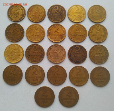 2 копейки 1926-1957 - 22 монеты до 05.01.26 - IMG_20260102_144130