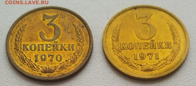 3 копейки 1970, 1971 в блеске до 05.01.26 - IMG_20260102_145433