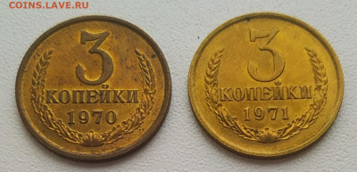 3 копейки 1970, 1971 в блеске до 05.01.26 - IMG_20260102_145347
