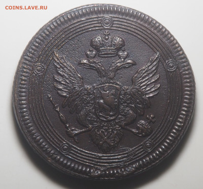 5 копеек 1807 ЕМ. до 07.01.2026 в 22.00 МСК - P1010438