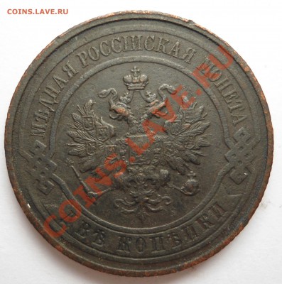 2 копейки 1914 г. Хорошая. - DSC00281.JPG