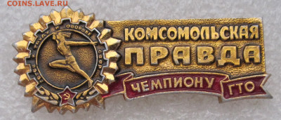 Чемпион ГТО Комсомольская Правда до 05.01 - 001.JPG