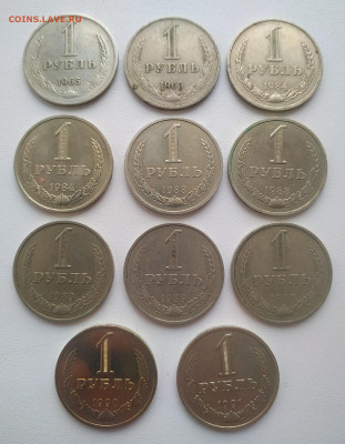 1 рубль 1965, 84, 88, 89, 90, 91 - 11 штук до 05.01.26 - IMG_20260102_150044