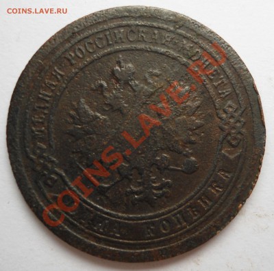 1 копейка 1894г. неплохая - DSC00289.JPG