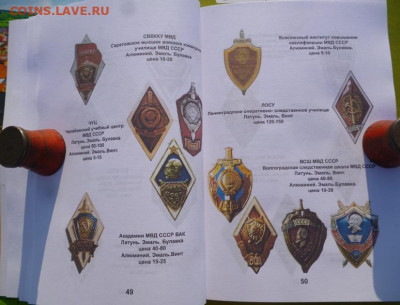 КАТАЛОГ ЗНАКИ ВЫСШИХ УЧЕБНЫХ ЗАВЕДЕНИЙ СССР,с ценами - 13.JPG