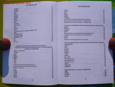 КАТАЛОГ ЗНАКИ ВЫСШИХ УЧЕБНЫХ ЗАВЕДЕНИЙ СССР,с ценами - 4.JPG