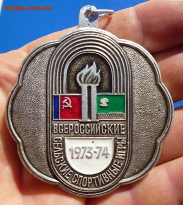 БОЛЬШАЯ ШЕЙНАЯ МЕДАЛЬ ВССИ 1973-74г,ДСО УРОЖАЙ - 1 (1)