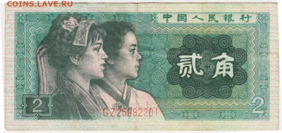 КИТАЙ 2 юань 1980 г. до 09.01.26 г. в 23.00 - 084