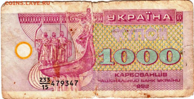 УКРАИНА КУПОН 1000 карбованцев 1992 до 09.01.26 г. в 23.00 - 094
