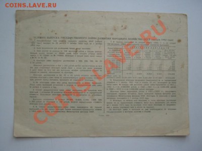 Облигация на сумму 100 рублей". СССР, 1952 год - IMG_0623.JPG