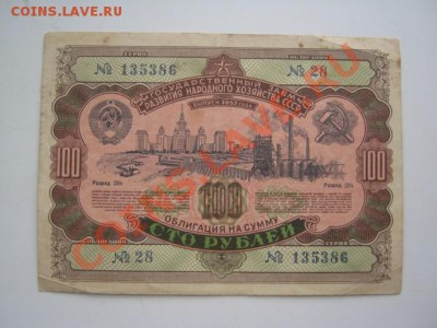 Облигация на сумму 100 рублей". СССР, 1952 год - IMG_0622.JPG