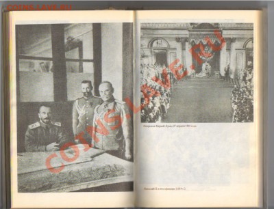 Книга НИКОЛАЙ 2 до 01.03.2012г 21-00 - 2 002