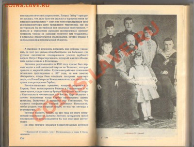 Книга НИКОЛАЙ 2 до 01.03.2012г 21-00 - 2