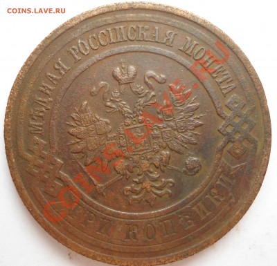 3 копейки 1915 года. Хорошая! - DSC00293.JPG