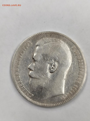 1 рубль 1899 гурт 2 звезды Николай II СЕРЕБРО - IMG_20260103_124216