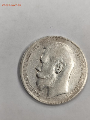 1 рубль 1899 гурт 2 звезды Николай II СЕРЕБРО - IMG_20260103_124222
