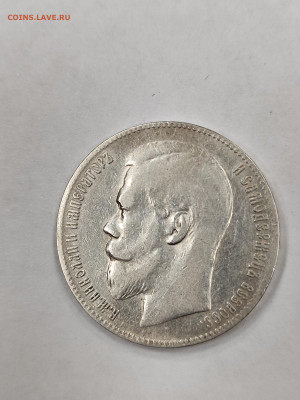 1 рубль 1899 гурт 2 звезды Николай II СЕРЕБРО - IMG_20260103_124226