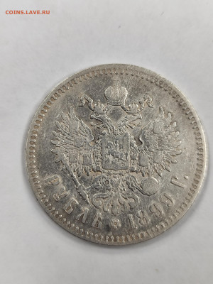 1 рубль 1899 гурт 2 звезды Николай II СЕРЕБРО - IMG_20260103_124237