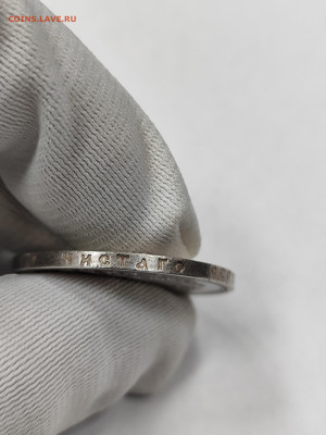 1 рубль 1899 гурт 2 звезды Николай II СЕРЕБРО - IMG_20260103_124316