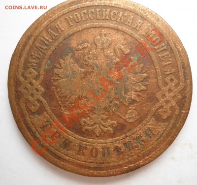 3 копейки 1899 года царапаная - DSC00295.JPG