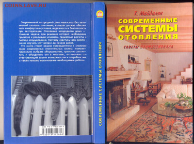 "Современные системы отопления" - современные системы отопления