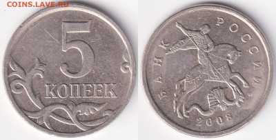 5 копеек 2008 М гальваника? - 5k2008m