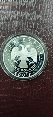 3 рубля 2001 г СНГ серебро - IMG_20251229_193553