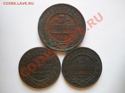 3 Копейки 1911 (СПБ). 2 Копейки 1908, 1916 (СПБ). - 42.JPG