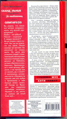 "скандальные откровения жен российских олигархов" - скандальные откровения жен российских олигархов 2