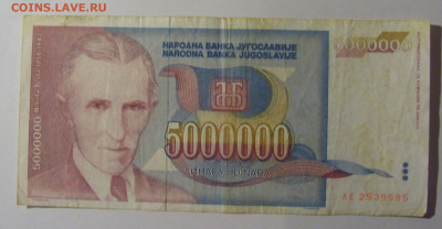 5 000 000 дин 1993 Югославия (595) 10.01.26 22:00 М - CIMG8496.JPG