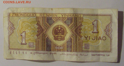 1 яо Китай (803) 10.01.26 22:00 М - CIMG8514.JPG