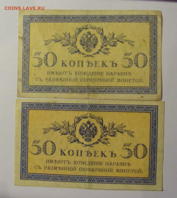 50 копеек 1915-1917 Россия (2 шт) 10.01.26 22:00 М - CIMG8516.JPG