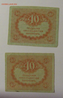40 рублей 1917 Россия (2 шт) 10.01.26 22:00 М - CIMG8523.JPG