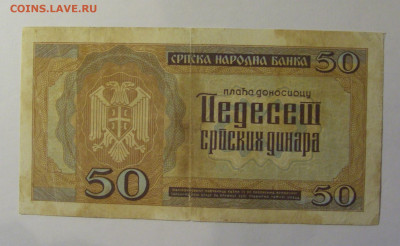50 динар 1942 Сербия (136) 10.01.26 22:00 М - CIMG8018.JPG