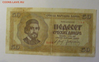 50 динар 1942 Сербия (136) 10.01.26 22:00 М - CIMG8016.JPG