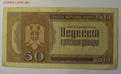 50 динар 1942 Сербия (554) 10.01.26 22:00 М - CIMG8022.JPG