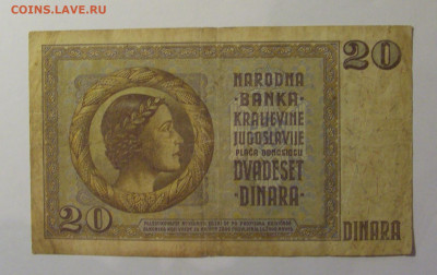 20 динар 1936 Югославия (063) 10.01.26 22:00 М - CIMG8038.JPG