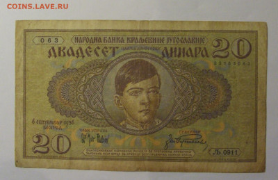 20 динар 1936 Югославия (063) 10.01.26 22:00 М - CIMG8036.JPG