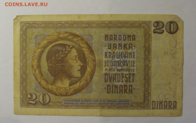20 динар 1936 Югославия (397) 10.01.26 22:00 М - CIMG8046.JPG