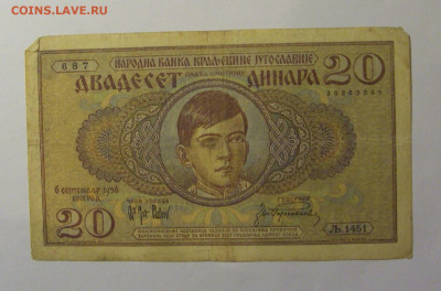 20 динар 1936 Югославия (397) 10.01.26 22:00 М - CIMG8044.JPG