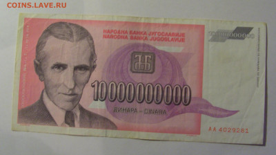 10 000 000 000 дин 1993 Югославия (281) 10.01.26 22:00 М - CIMG7930.JPG
