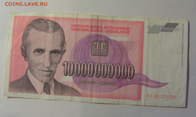 10 000 000 000 дин 1993 Югославия (004) 10.01.26 22:00 М - CIMG7938.JPG