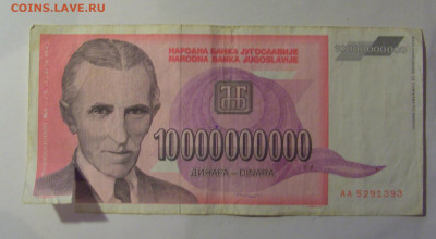 10 000 000 000 дин 1993 Югославия (393) 10.01.26 22:00 М - CIMG7974.JPG